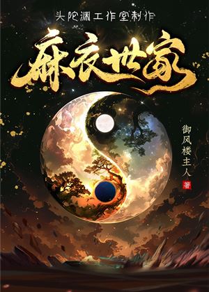 麻衣世家丨风水相术丨午夜惊魂有声小说